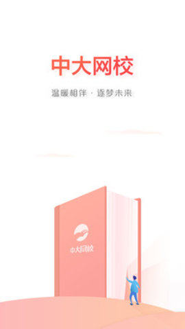 2020中大网校安全员考试报名平台登录入口手机靠谱版图片2