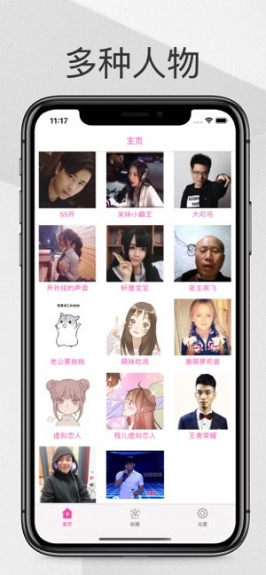 抖音牧童同款变声器官方安卓版图片2
