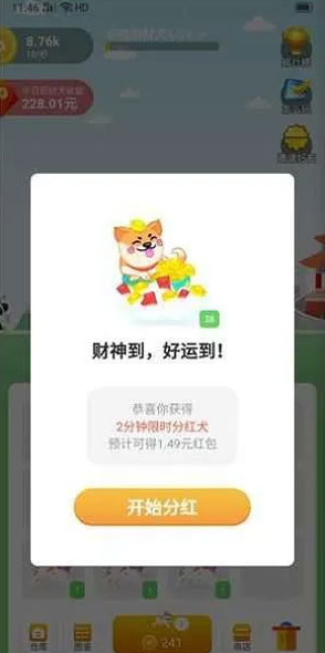 全民招财犬游戏领话费最新版图片1