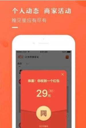 推见app安卓安装包图片3