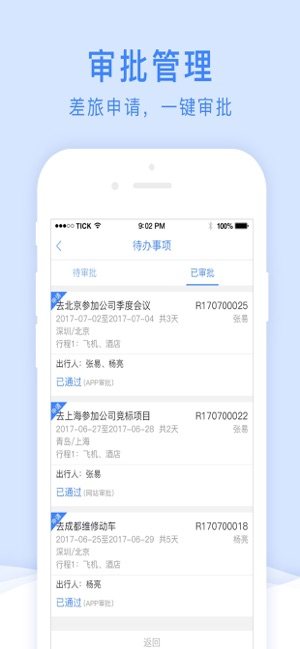 双星商旅官方手机版图片3