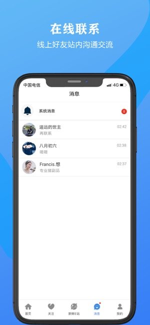 往来鲜生官方版安装包图片1