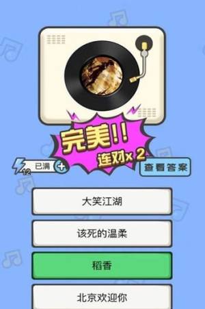 抖音疯狂猜歌名答案大全完整红包版图片2