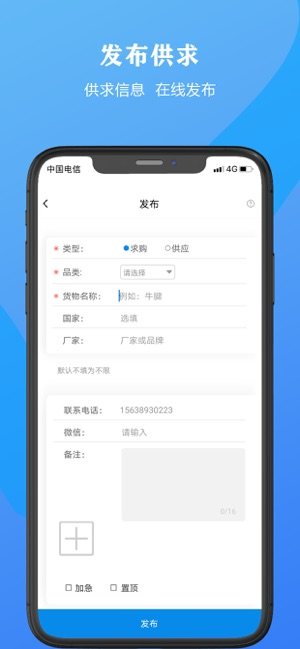 往来鲜生官方版安装包图片2
