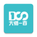 大师100网课app官方版