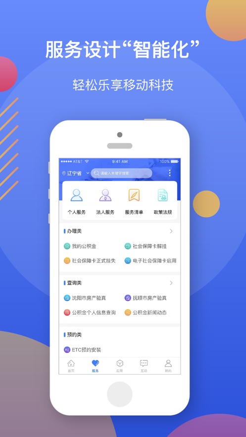 辽事通个人档案查询app官网版图片3