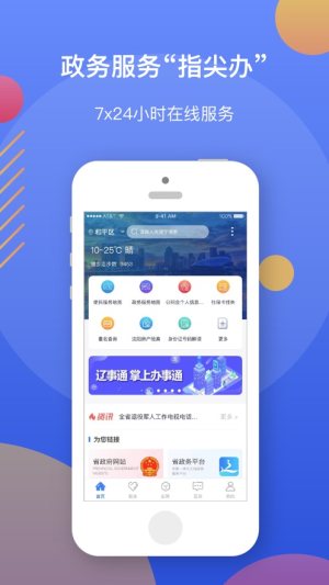 辽事通个人档案查询app官网版图片1