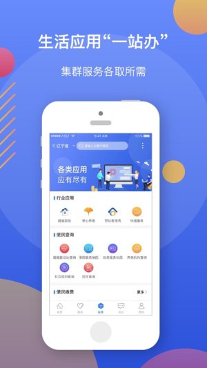 辽事通app辽宁政务便民服务平台实名认证登录图片3