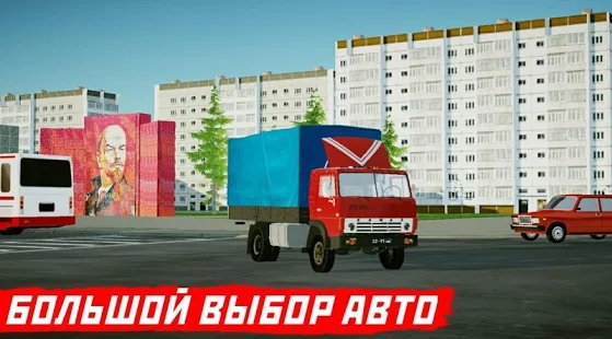 苏联汽车模拟器游戏中文汉化安卓版图片1