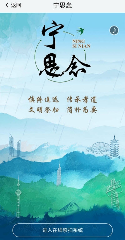 我的南京宁思念网上祭扫平台登录入口手机版图片2