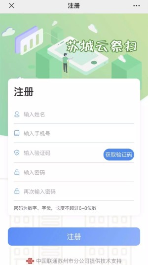 苏城云祭扫平台手机安卓版图片2