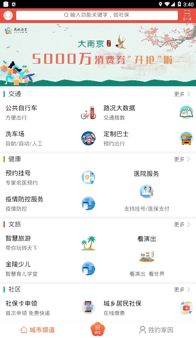 我的南京宁思念网上祭扫平台登录入口手机版图片1