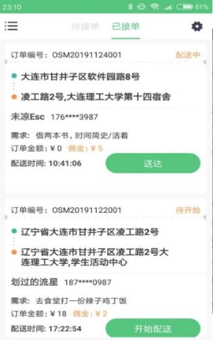 鲸驹智骑手官方手机版图片2