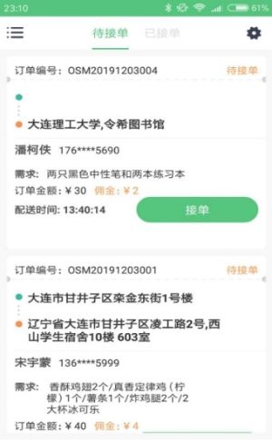 鲸驹智骑手官方手机版图片3