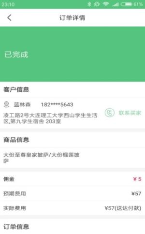 鲸驹智骑手官方手机版图片1