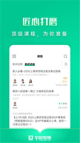 华图教师招聘网课百度版app手机版图片3