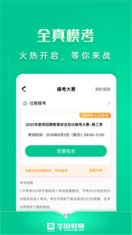 华图教师招聘网课百度版app手机版图片1