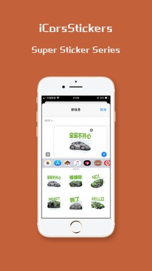 iCarsStickers app安卓最新版图片2
