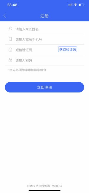 义教招生平台官方手机版图片2