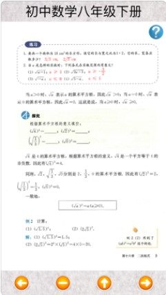 人教版八年级下册数学配套答案完整版图片3