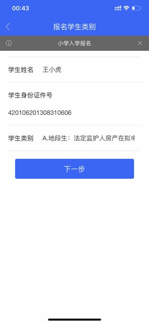 义教招生平台官方手机版图片3