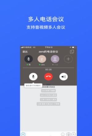 会议通app官方最新版图片2