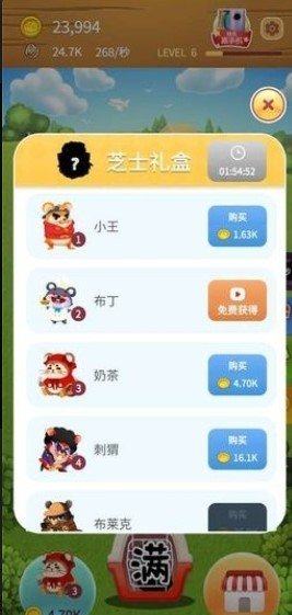 富贵鼠app手机安卓版图片2