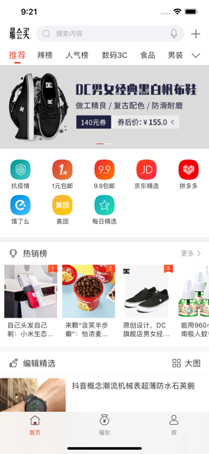 最会买app苹果ios版图片2