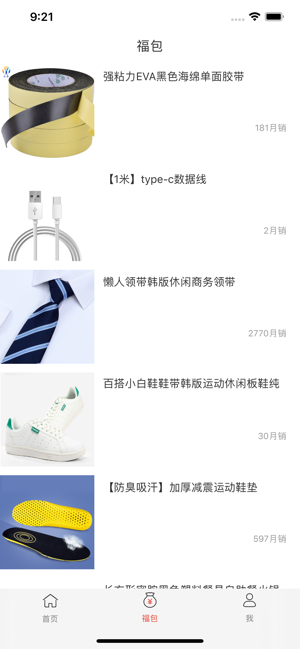 最会买app苹果ios版图片3