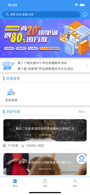 安徽云教育平台app官方版图片3