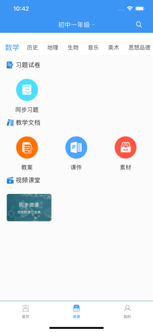 安徽云教育平台app官方版图片1
