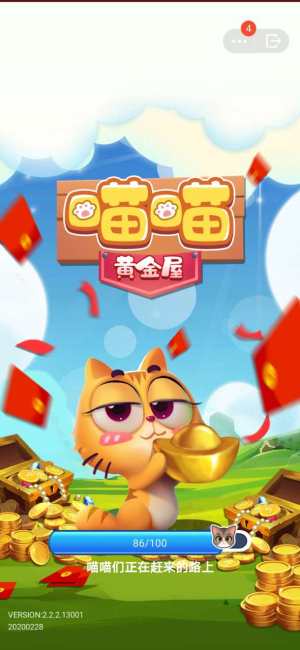 qq小程序喵喵黄金屋游戏官方红包版图片2