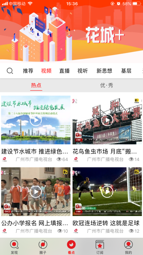 广州电视课堂app手机版图片2