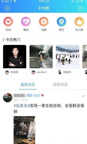 乐享海派app手机安卓版图片1