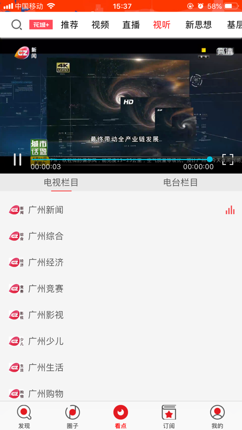 广州电视课堂app手机版图片3
