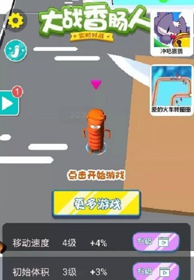 微信大战香肠人3D游戏最新版图片3