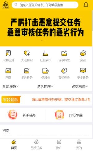 众推推app官方靠谱版图片2