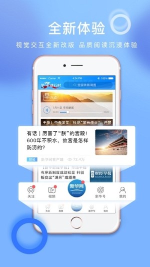 新华网手机移动客户端云频道官网版图片2