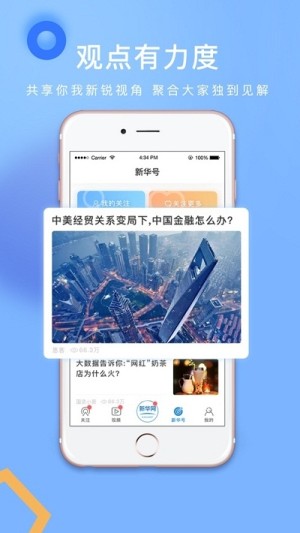 新华网手机移动客户端云频道官网版图片1