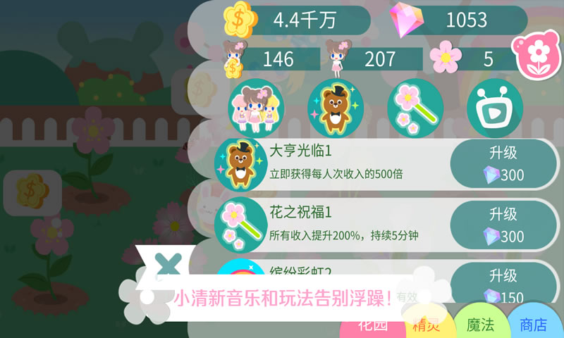 塔塔花园游戏领红包版图片2