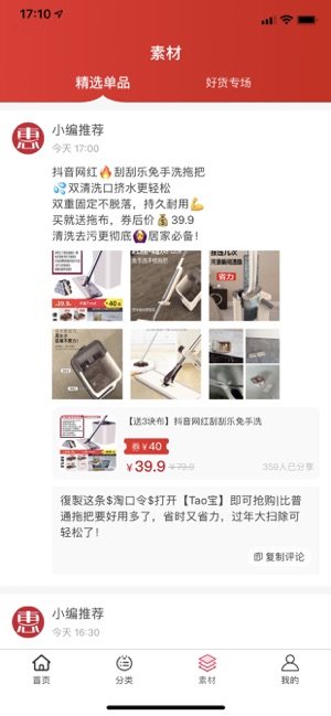 惠优达人app官方手机版图片3