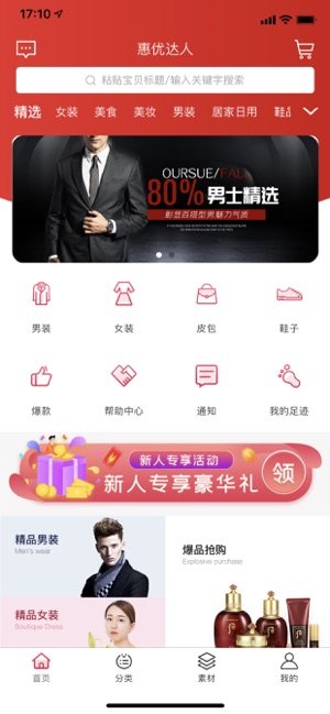 惠优达人app官方手机版图片1