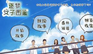 逐梦女子图鉴鲜花正版图片1
