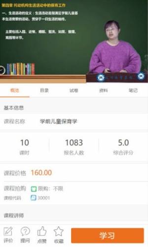 文顶教育在线登录手机版入口图片1