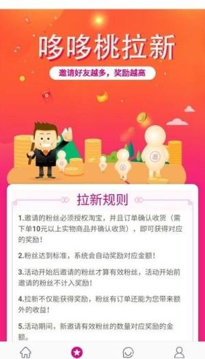 哆哆桃app官方手机版图片2