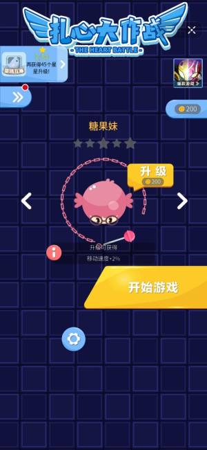 抖音扎心大作战游戏手机版图片3