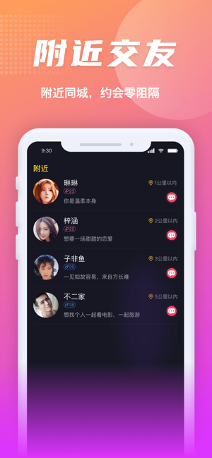 甜蜜爱恋交友手机版图片2