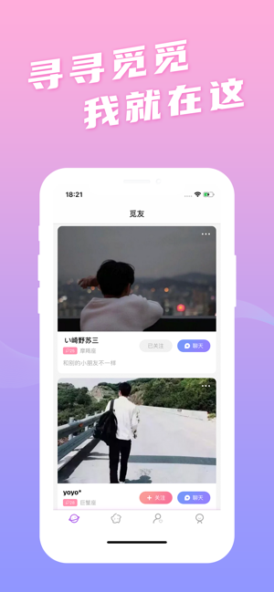 uki爱聊app手机正版图片1
