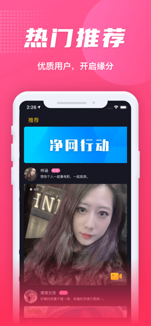 甜蜜爱恋交友手机版图片1