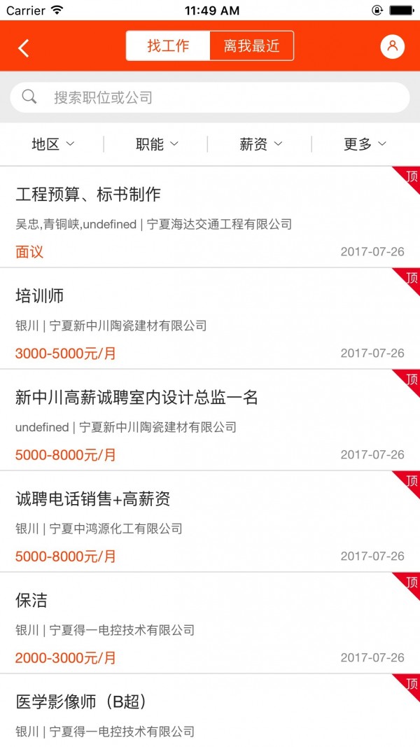 中国宁夏人才网官网手机版登录图片3